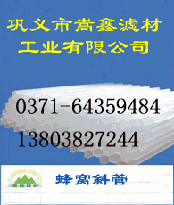 斜管