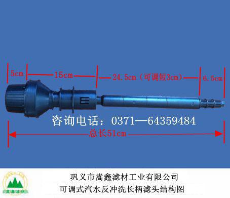 可調(diào)式汽水反沖洗長柄濾頭