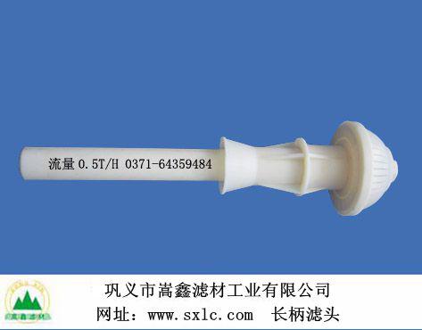 QS-Ll型氣水反沖洗長柄濾頭