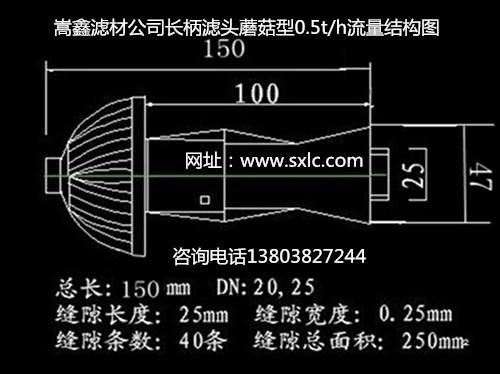 QS-Lll型氣、水反沖洗短柄濾頭結(jié)構(gòu)圖