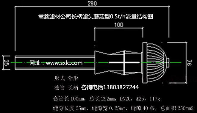 QS-Ll型氣、水反沖洗長柄濾頭結(jié)構(gòu)圖
