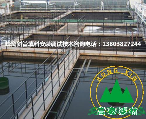 斜管,蜂窩斜管,斜管填料,斜管沉淀池