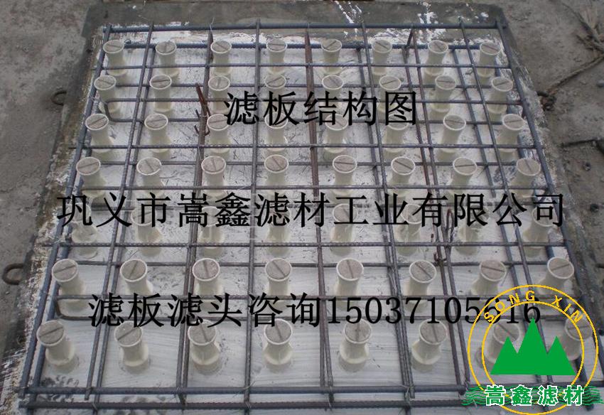 濾板,ABS濾板,整體澆筑濾板,水泥濾板,現(xiàn)澆濾板,濾頭濾板,水廠濾池濾板