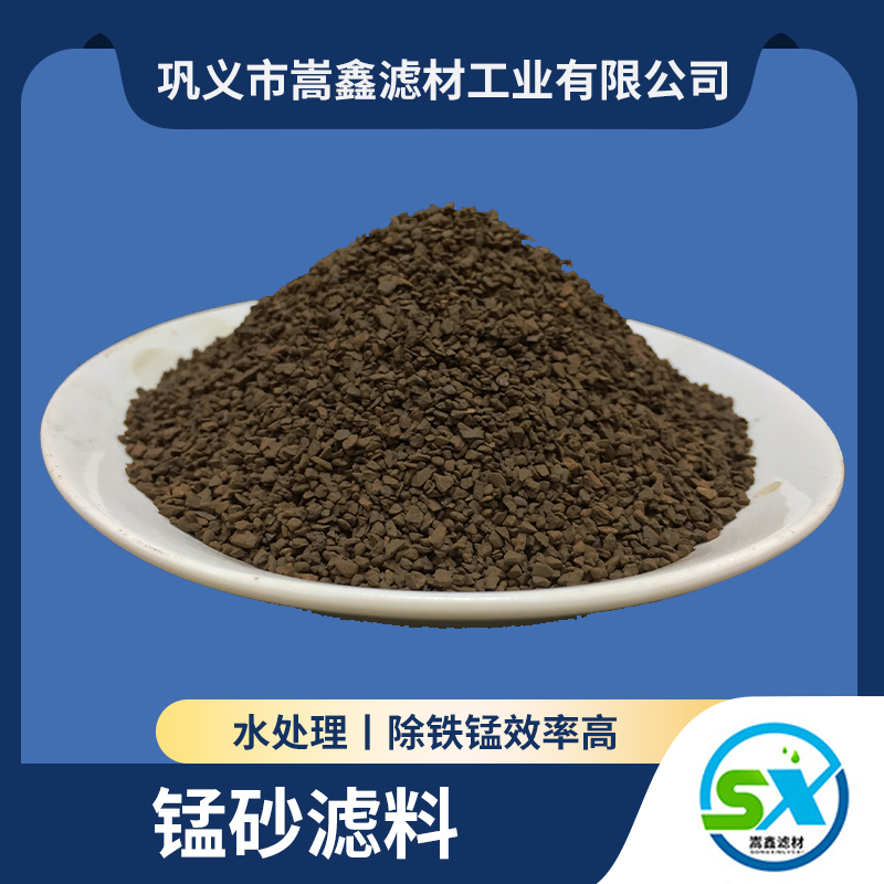 錳砂濾料
